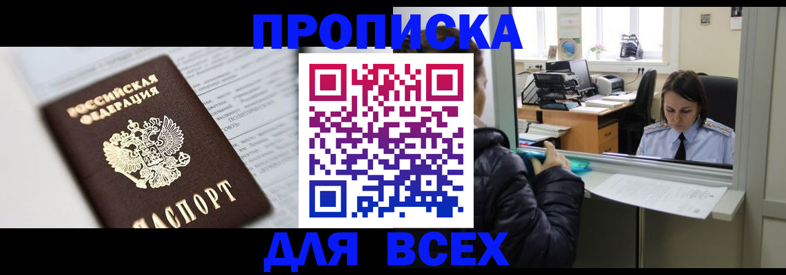временная регистрация купить в Волгореченске