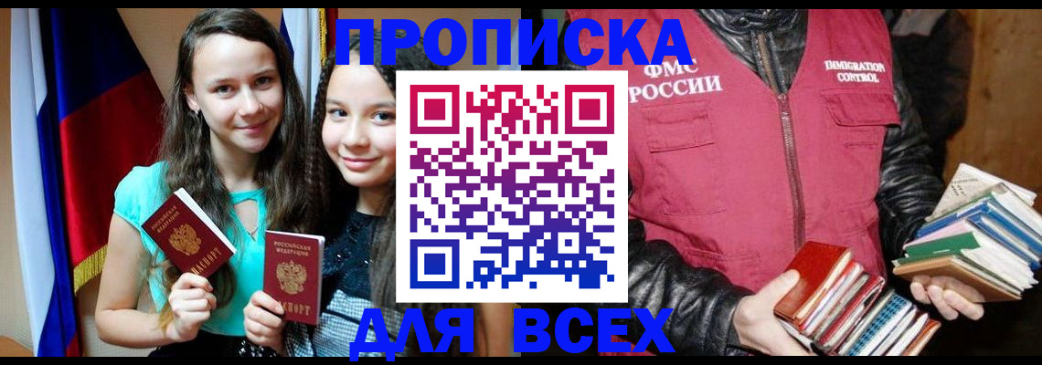 временная регистрация адрес в Волгореченске