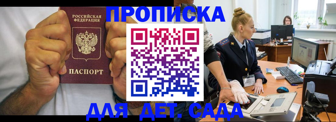 прописка законно в Волгореченске